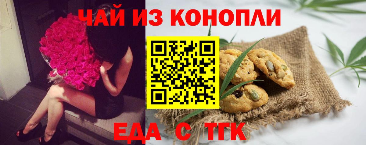 Печенье с ТГК марихуана Бутурлиновка