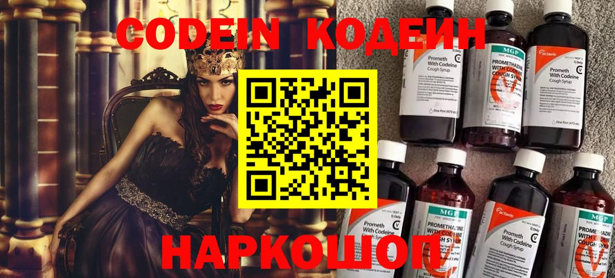 Бутурлиновка  Кодеиновый сироп Lean Purple Drank  Вход с VPN  Кодеин Purple Drank 