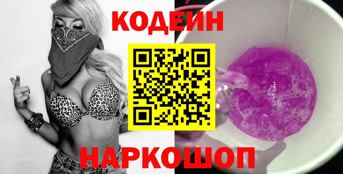 Кодеиновый сироп Lean Purple Drank Бутурлиновка
