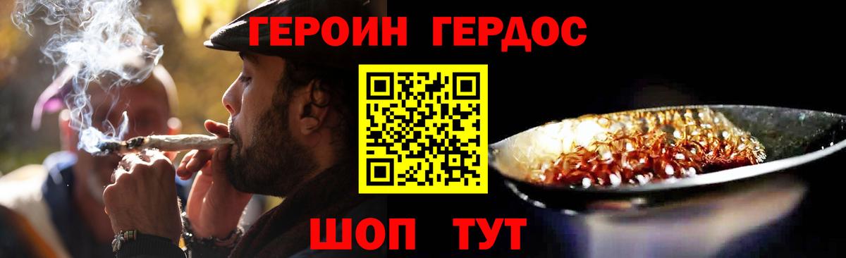 Героин Heroin Бутурлиновка