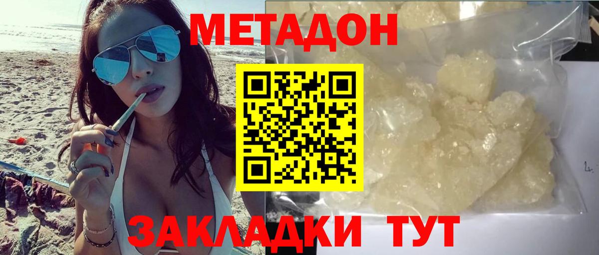 Метадон кристалл Бутурлиновка