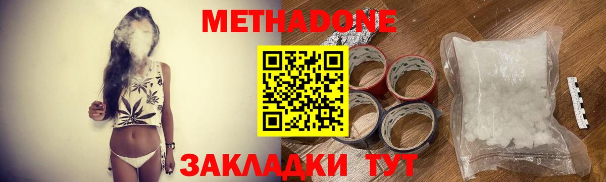 МЕТАДОН белоснежный  Метадон кристалл  Вход с VPN  Бутурлиновка 